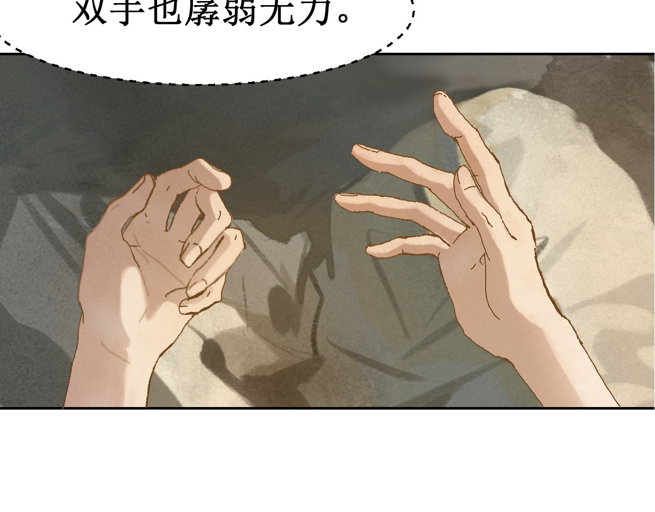 破阵子 第3话  入齐 第98页