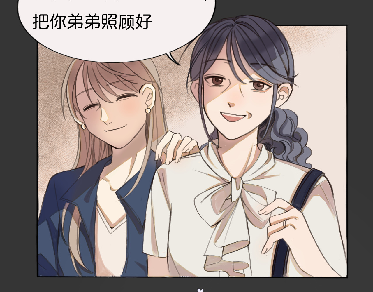 嫉妒 变故之前 第18页