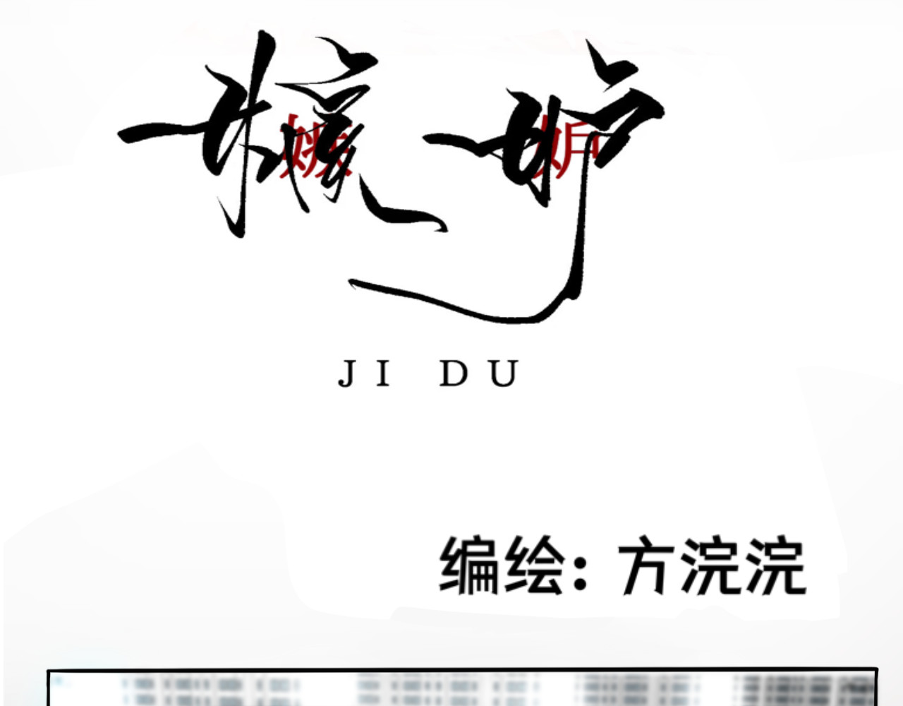 嫉妒 变故之前 第3页
