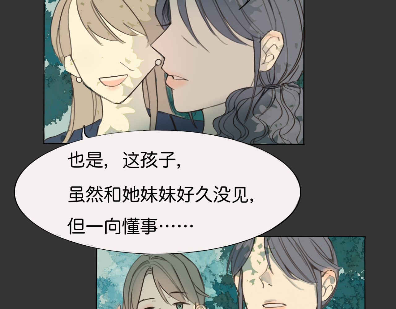 嫉妒 变故之前 第24页