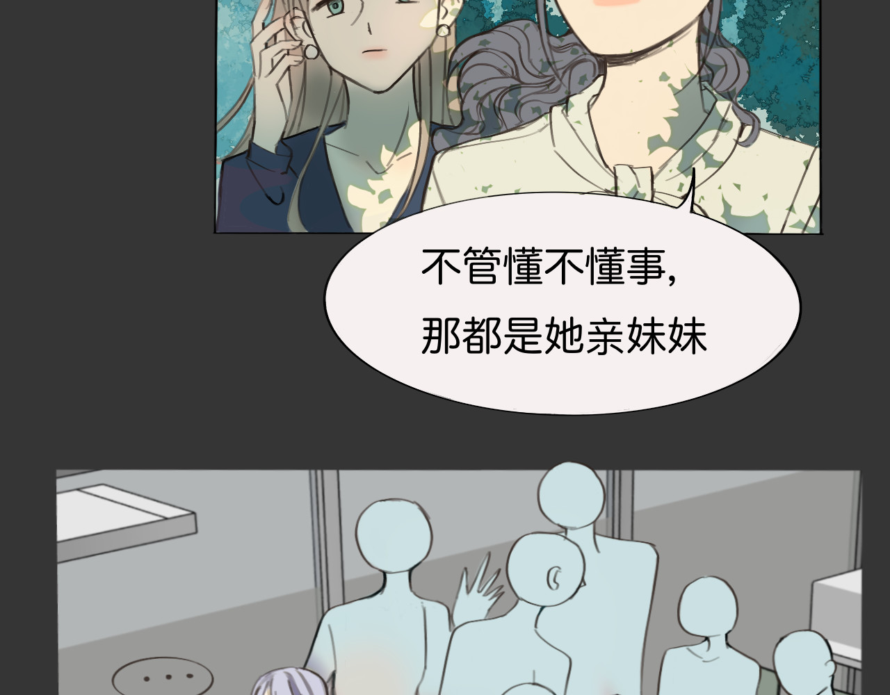 嫉妒 变故之前 第25页