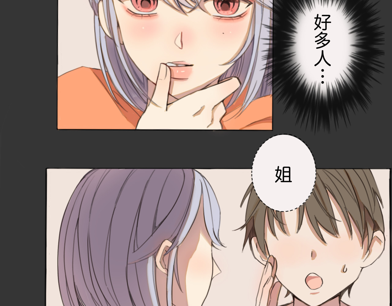 嫉妒 变故之前 第27页