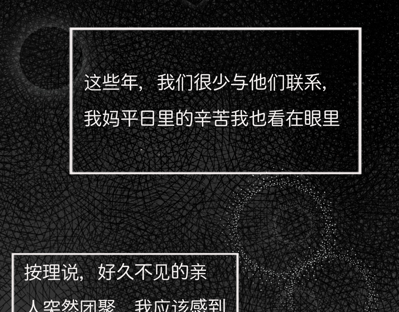 嫉妒 变故之前 第31页