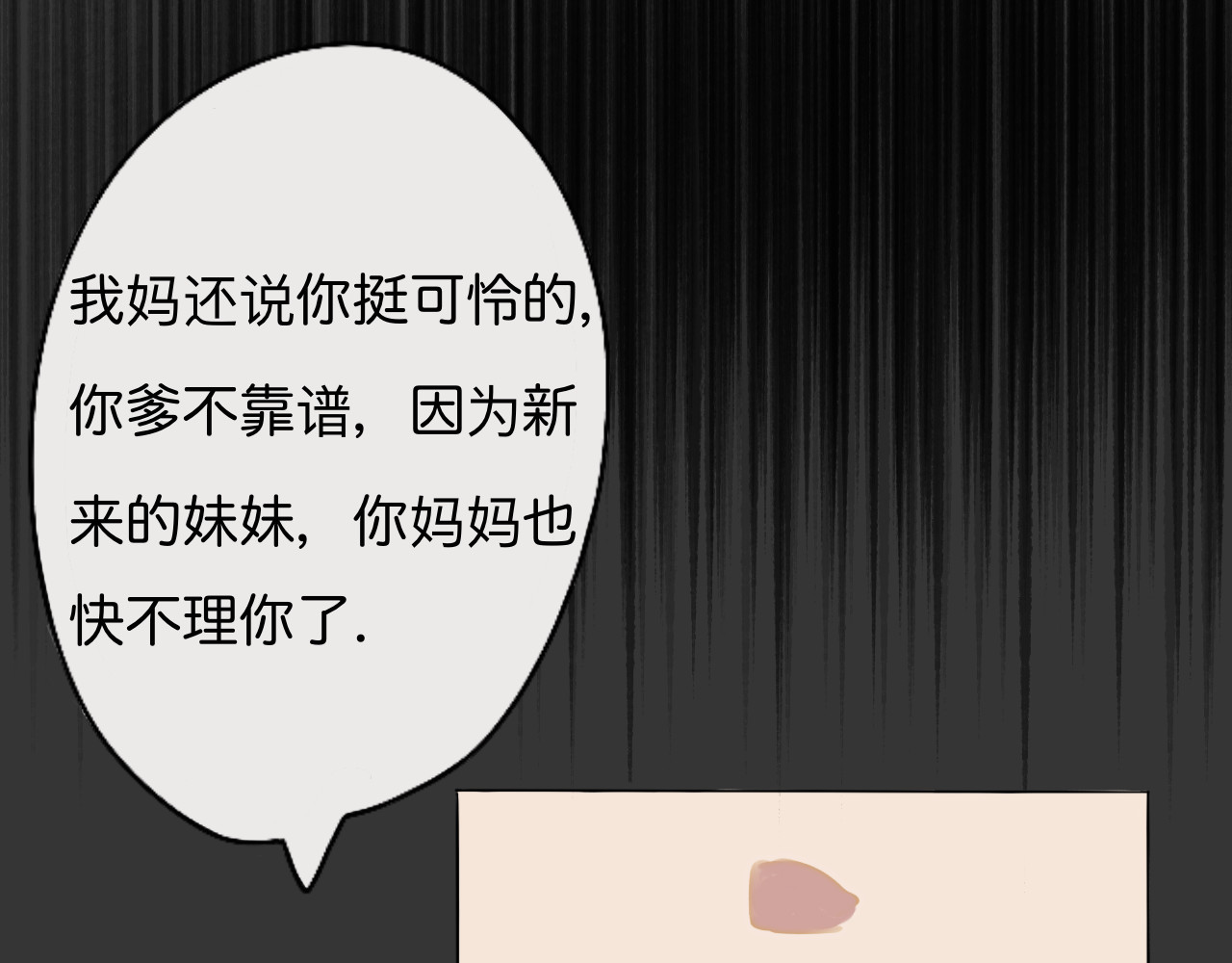 嫉妒 变故之前 第33页