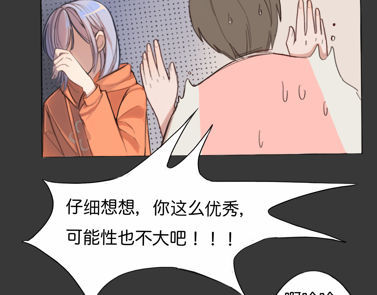嫉妒 变故之前 第38页