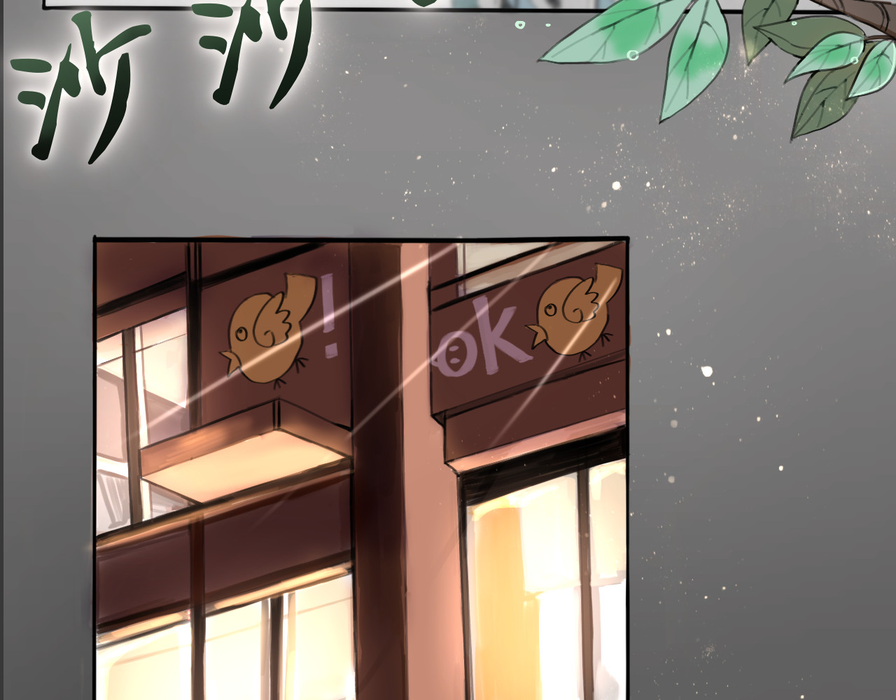 嫉妒 变故之前 第5页