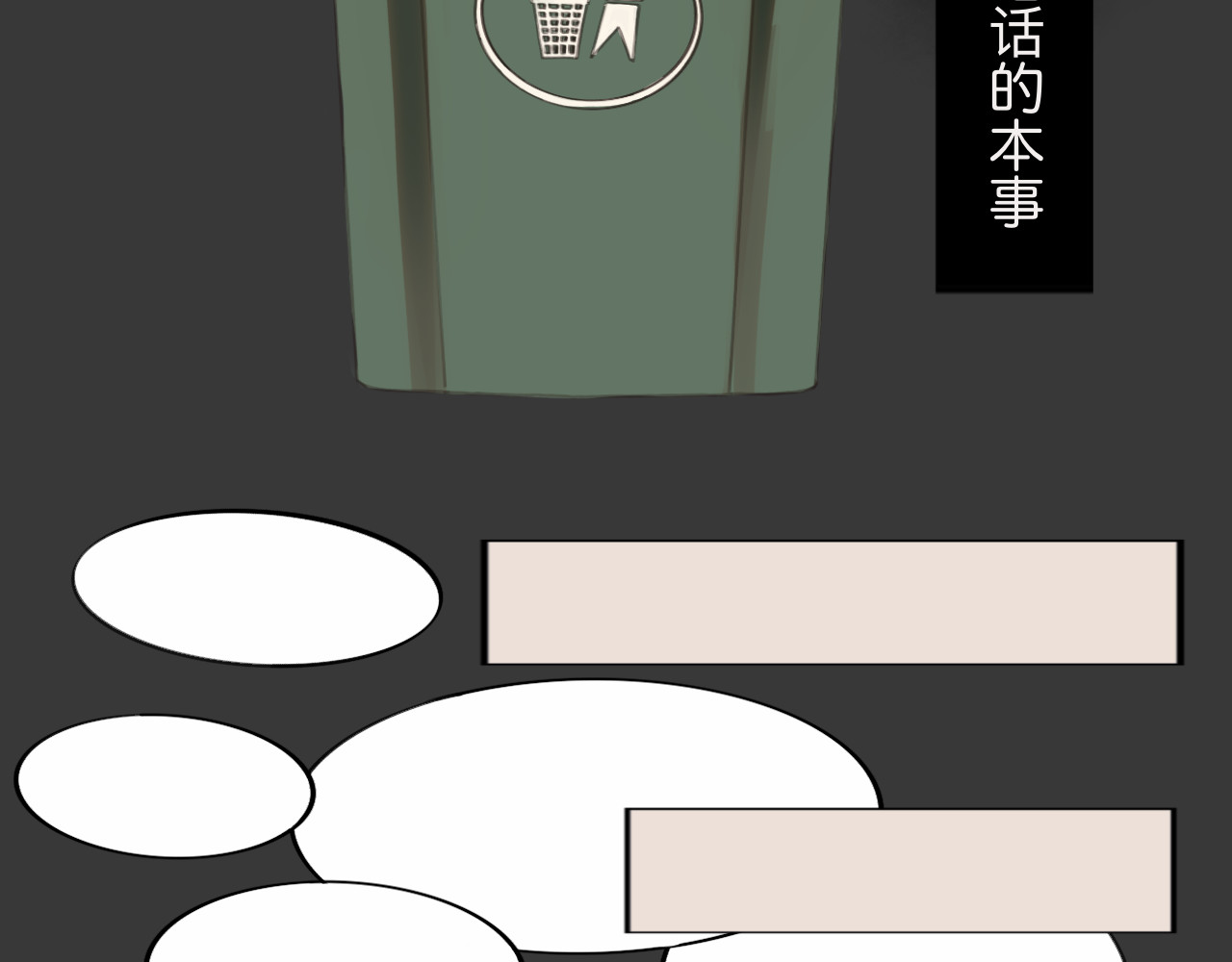 嫉妒 变故之前 第48页