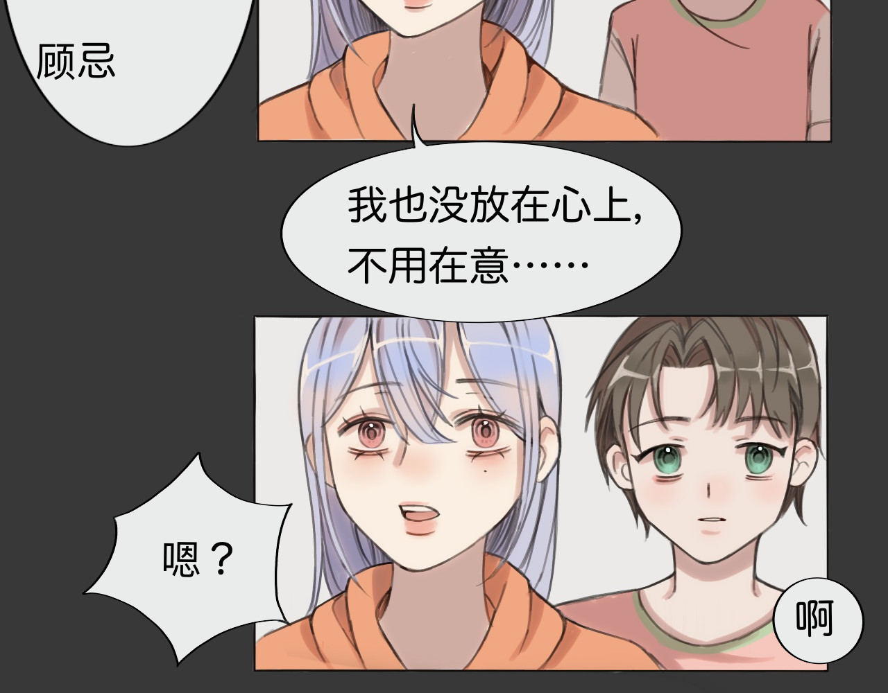 嫉妒 变故之前 第55页