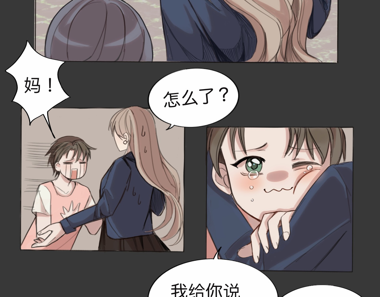 嫉妒 变故之前 第65页