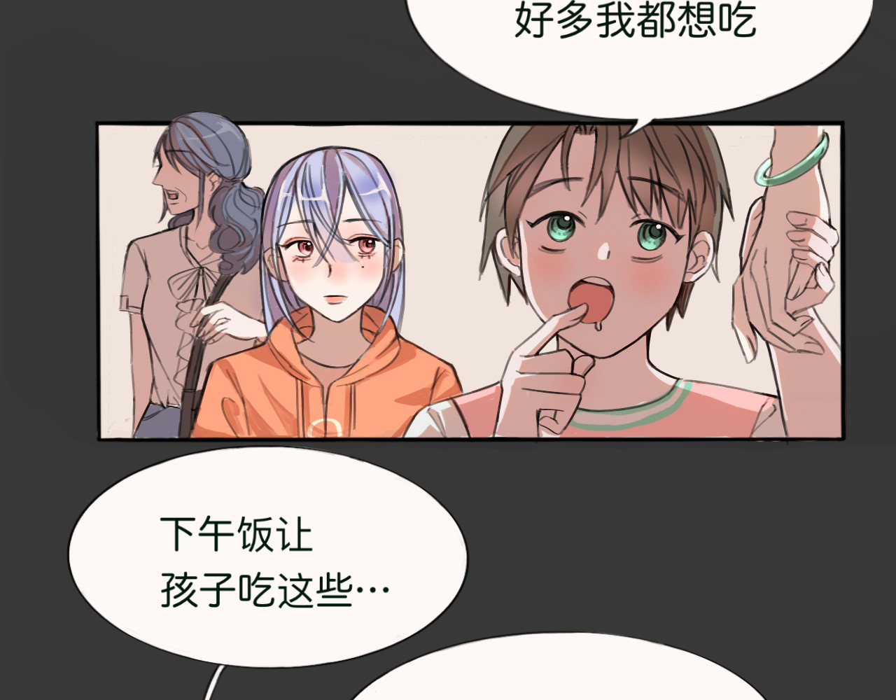 嫉妒 变故之前 第8页