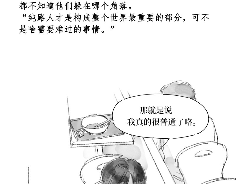 游戏(GAME) 第一话 第36页