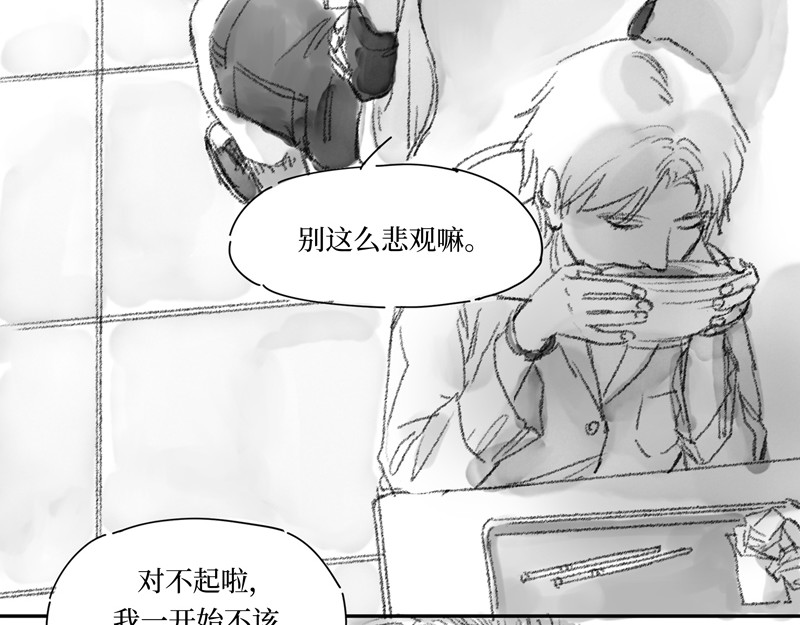 游戏(GAME) 第一话 第38页