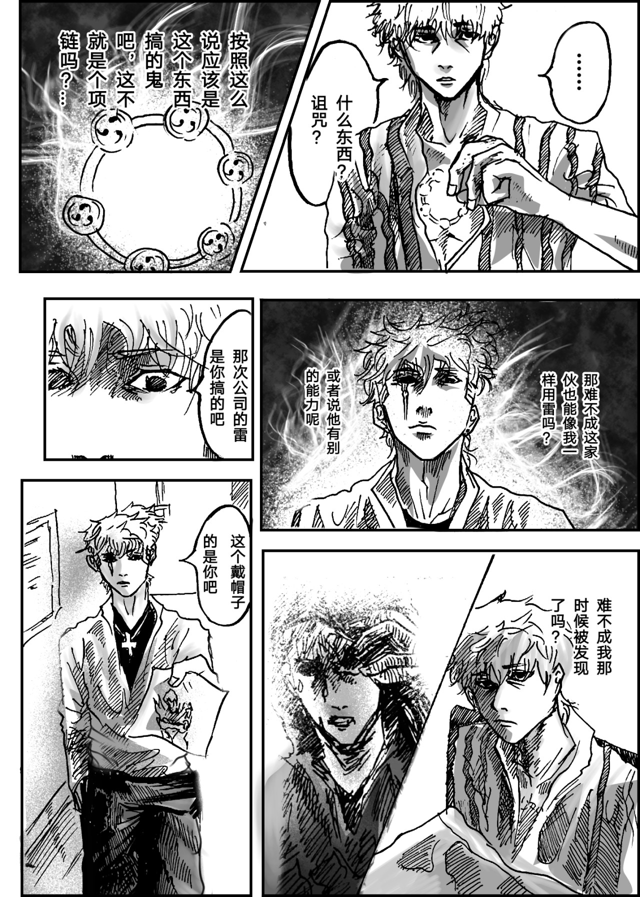 矆睒 矆睒4被诅咒的人 第11页