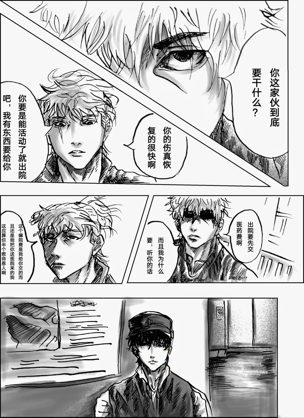 矆睒 矆睒4被诅咒的人 第12页