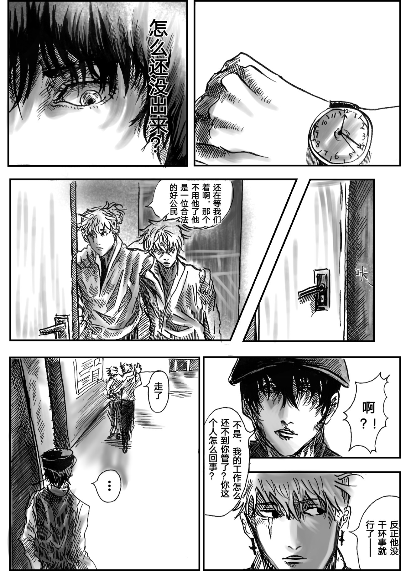 矆睒 矆睒4被诅咒的人 第13页