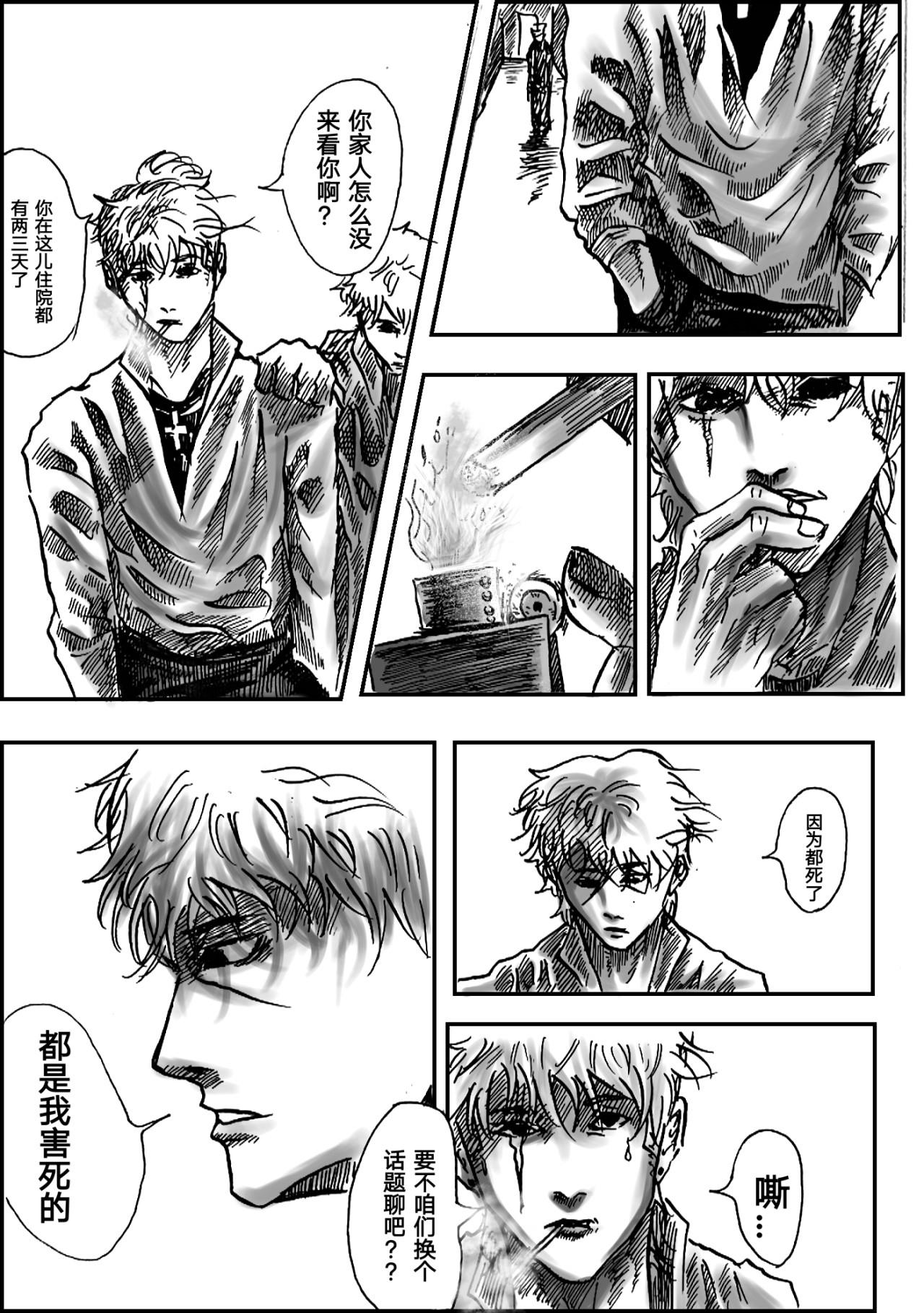 矆睒 矆睒4被诅咒的人 第14页