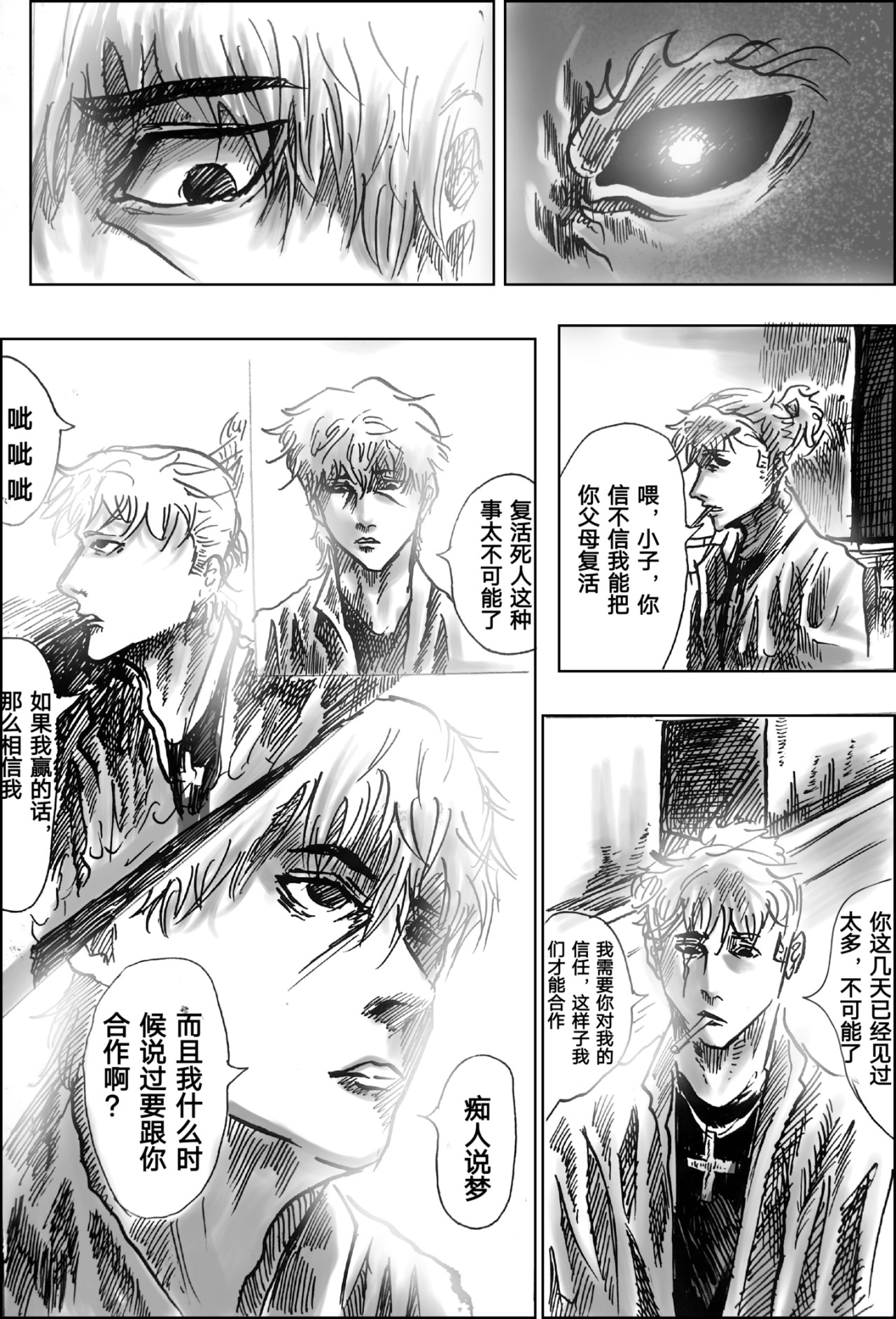 矆睒 矆睒4被诅咒的人 第18页
