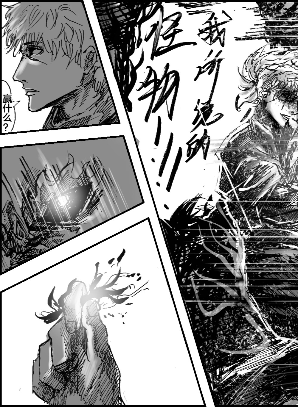 矆睒 矆睒4被诅咒的人 第19页