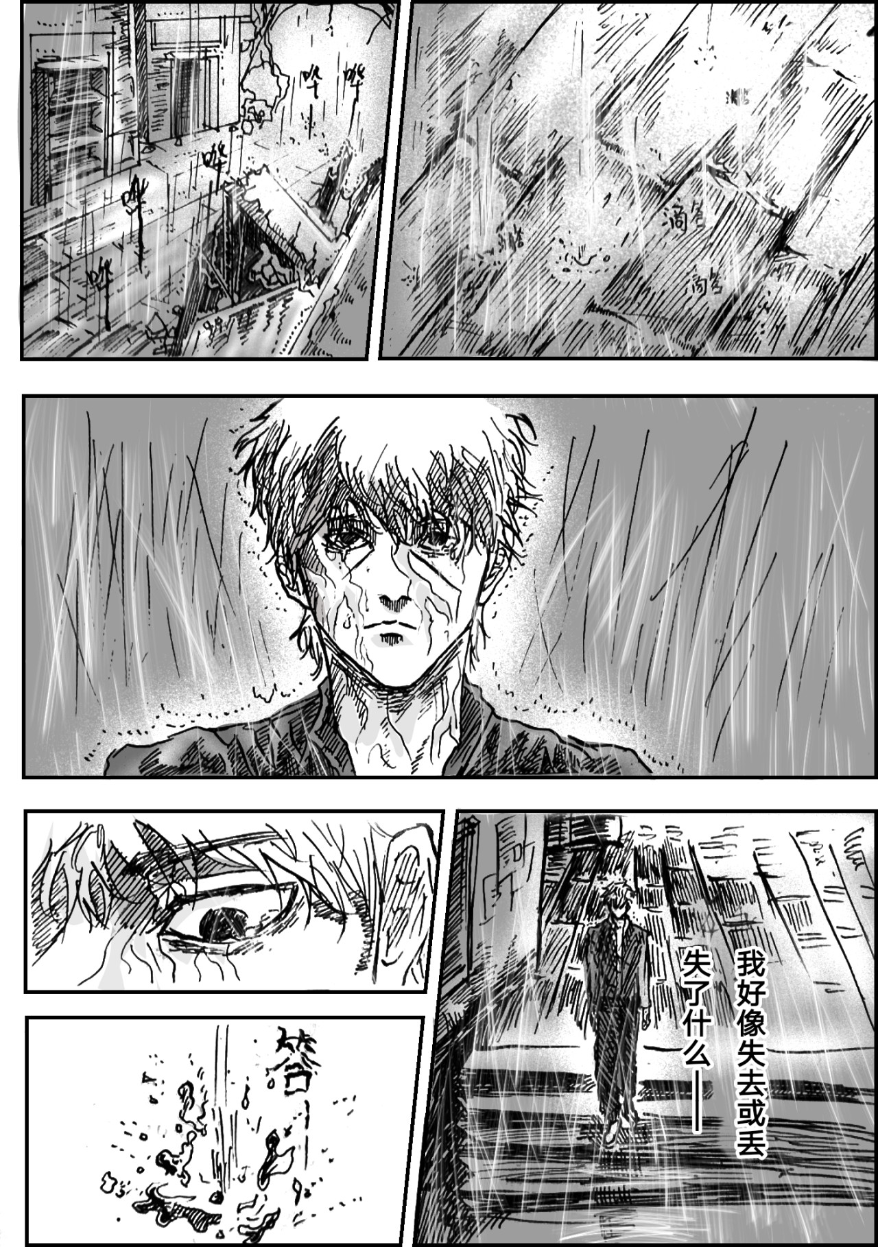 矆睒 矆睒4被诅咒的人 第3页