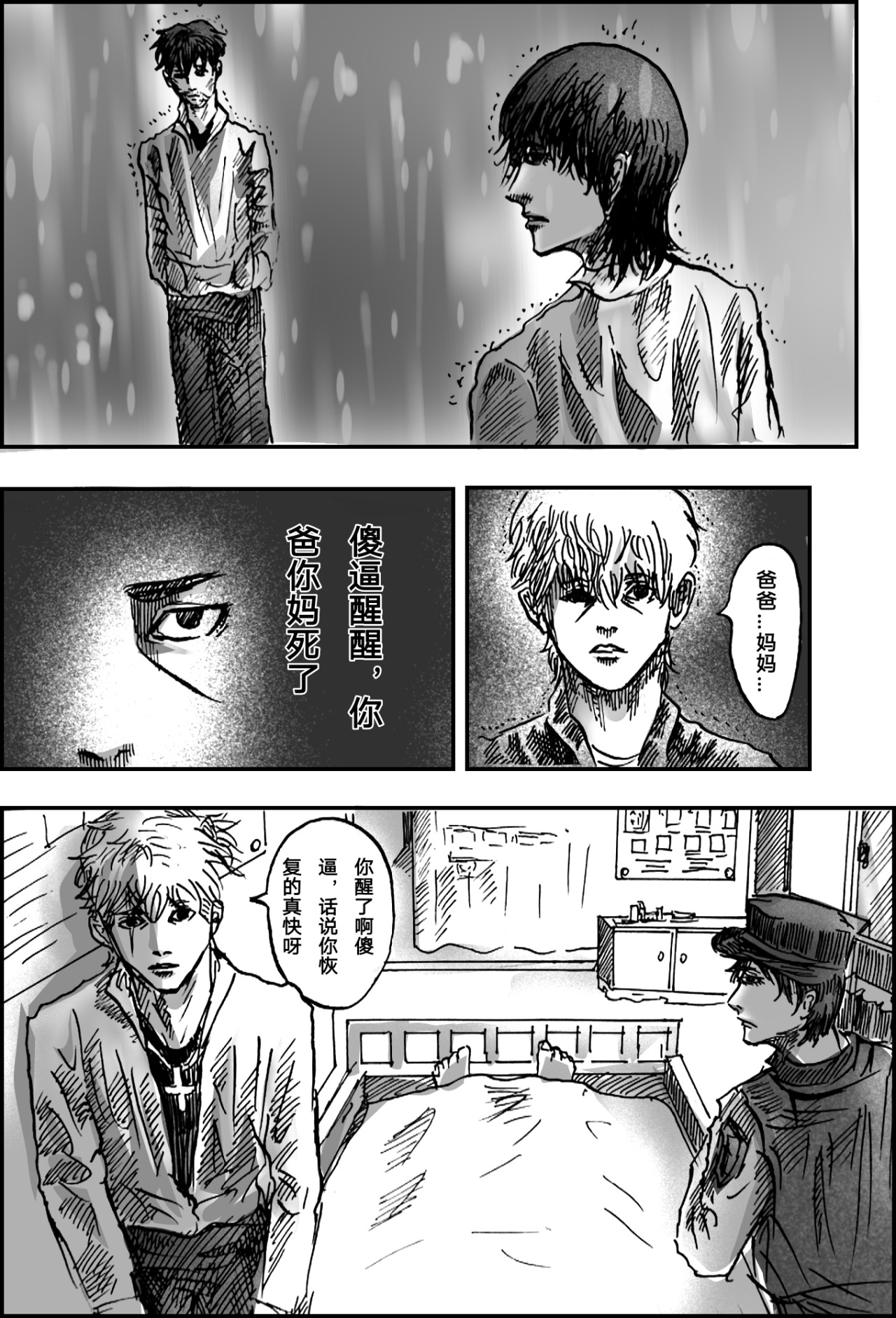矆睒 矆睒4被诅咒的人 第4页