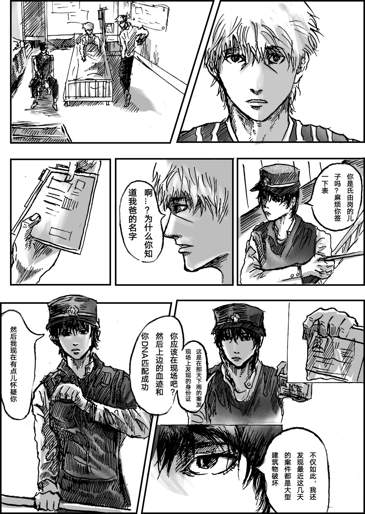 矆睒 矆睒4被诅咒的人 第5页