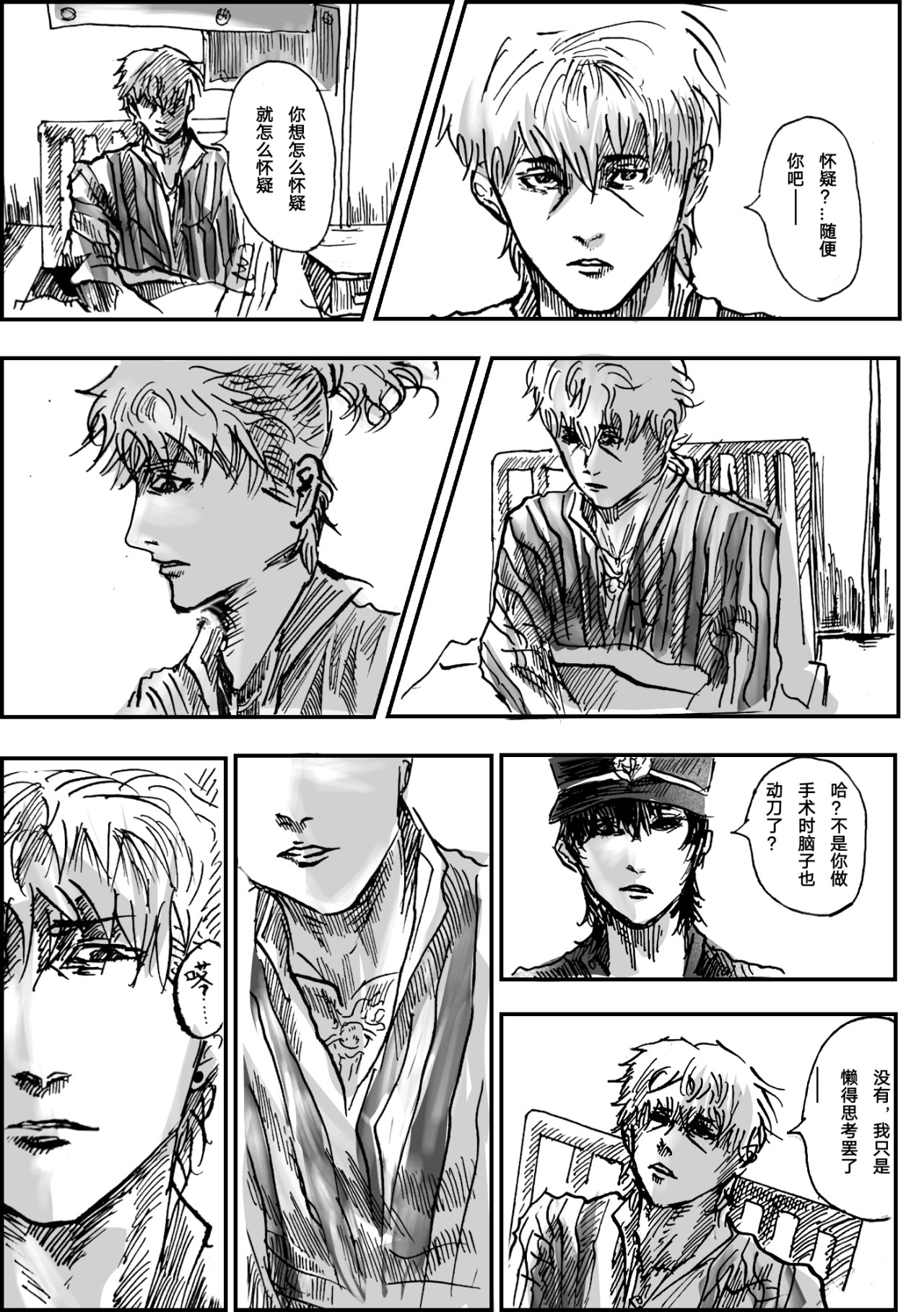 矆睒 矆睒4被诅咒的人 第6页