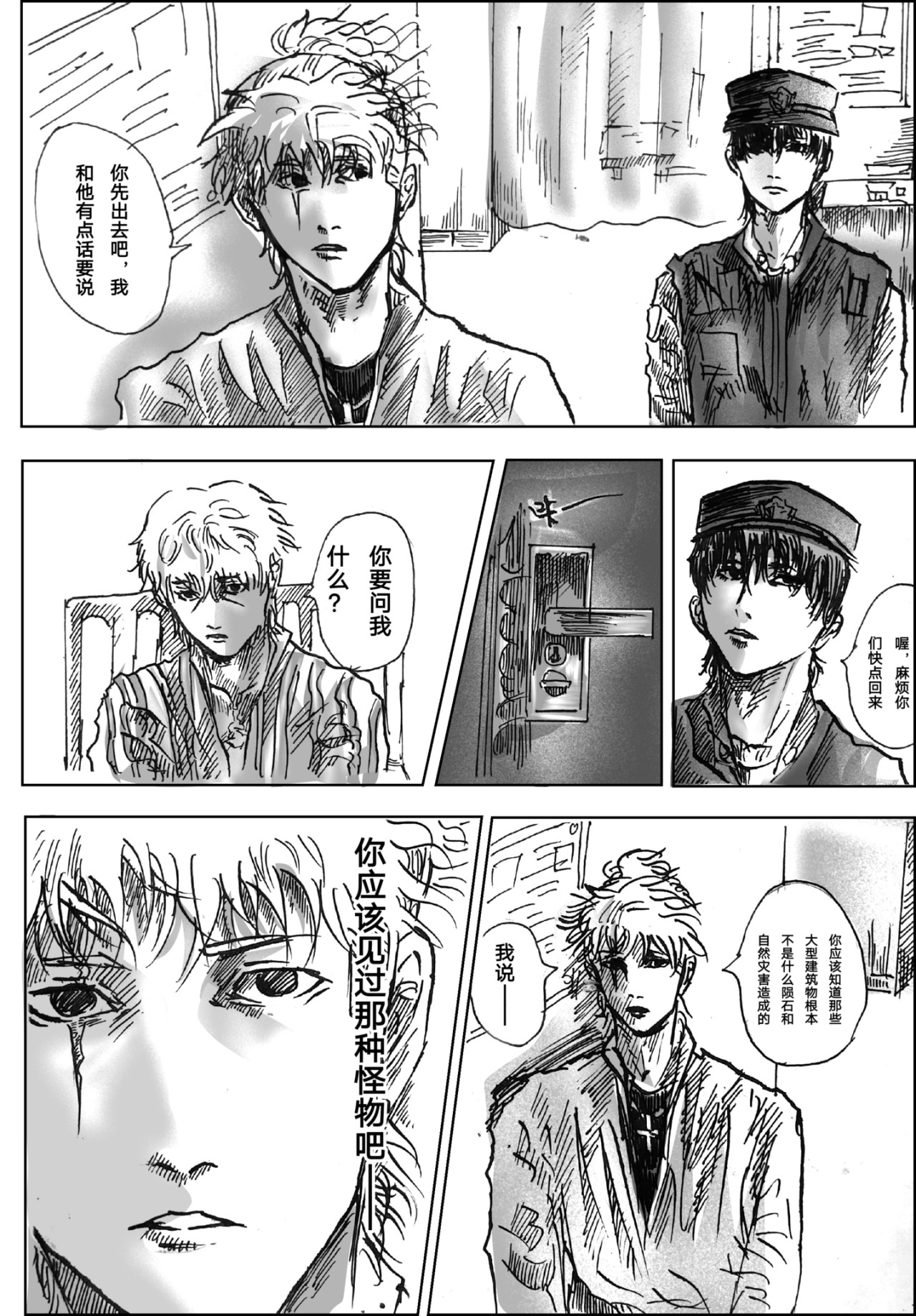 矆睒 矆睒4被诅咒的人 第7页