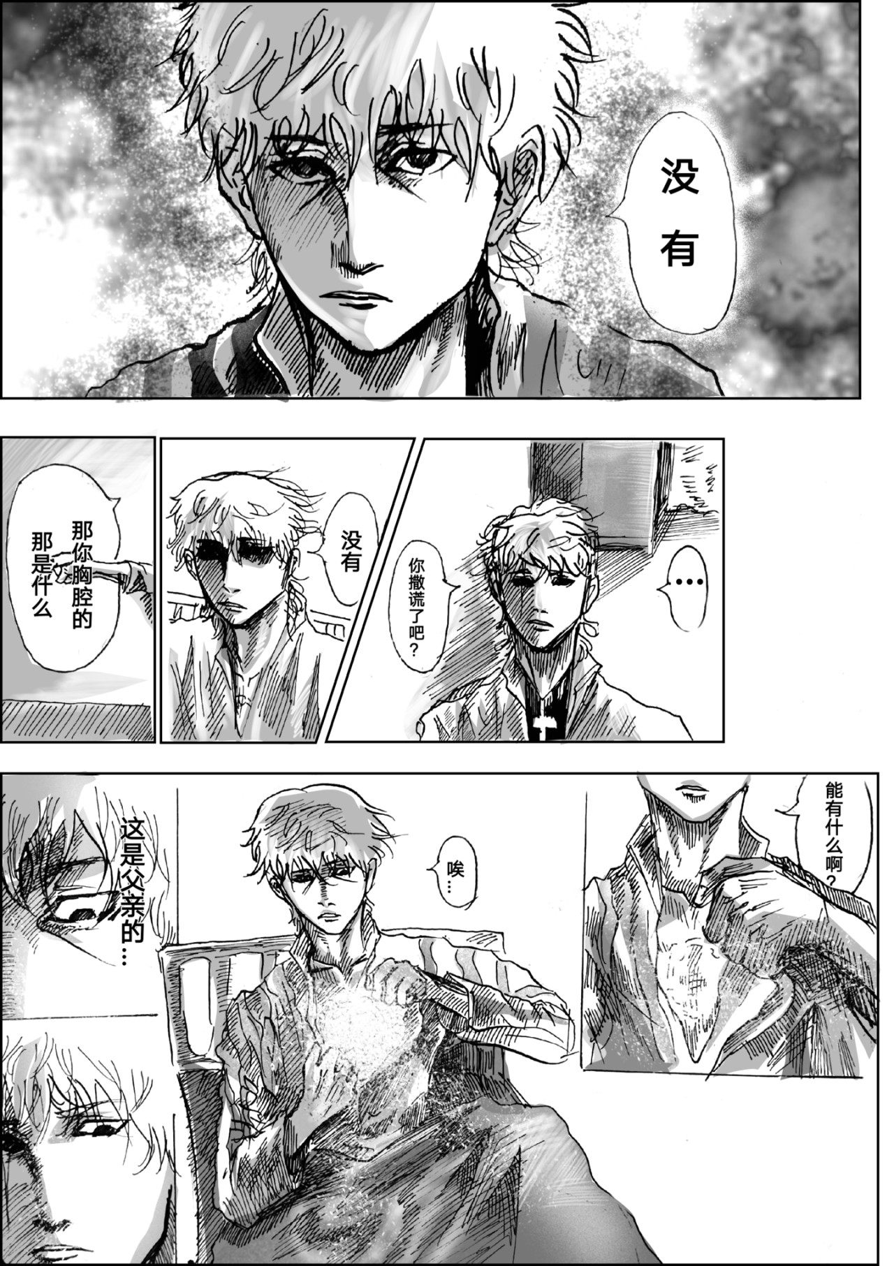 矆睒 矆睒4被诅咒的人 第8页