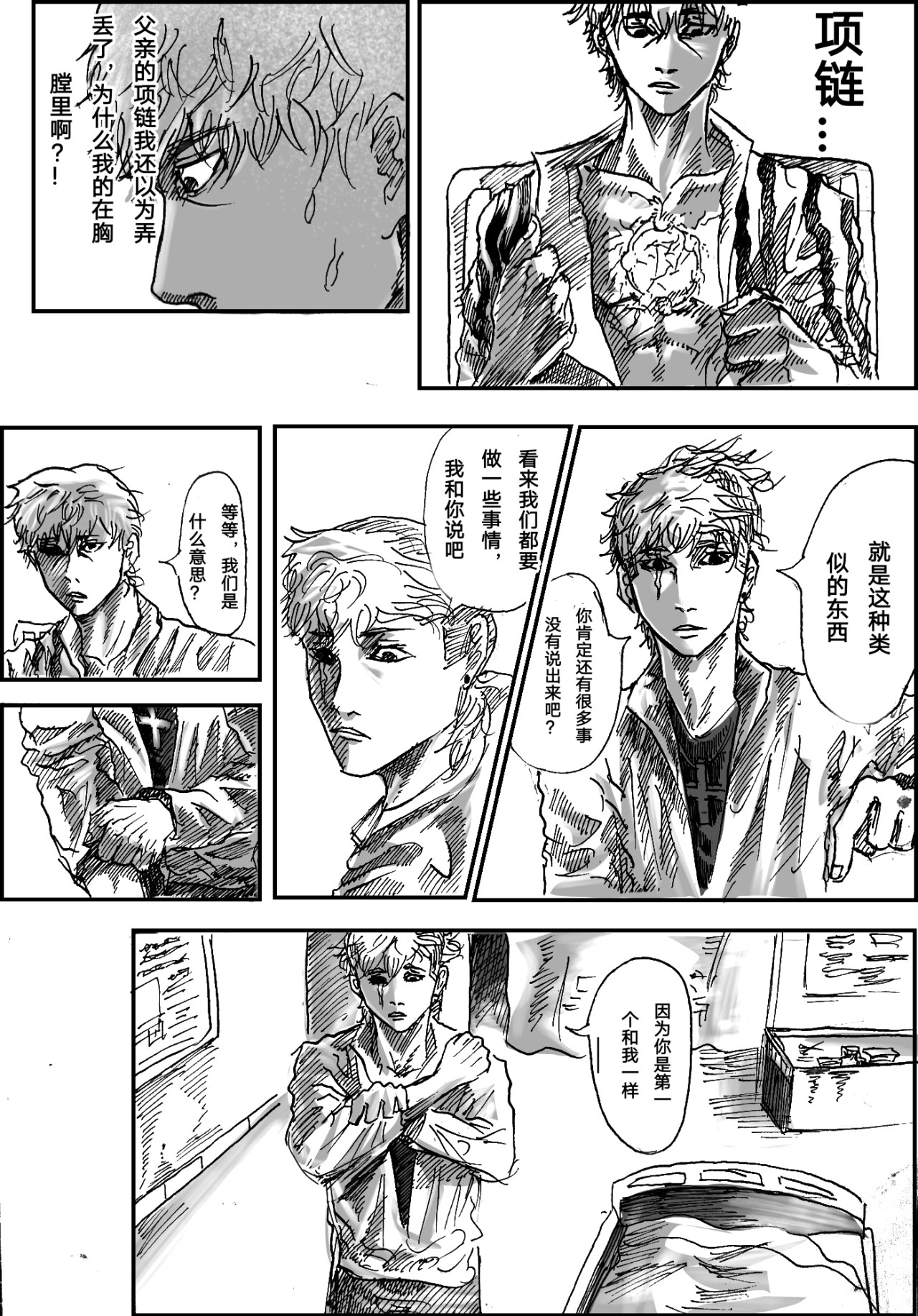 矆睒 矆睒4被诅咒的人 第9页