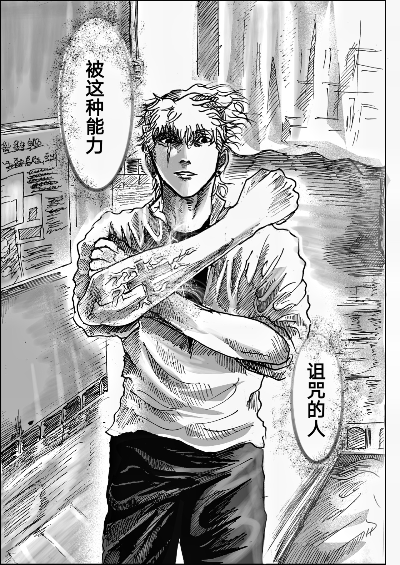 矆睒 矆睒4被诅咒的人 第10页