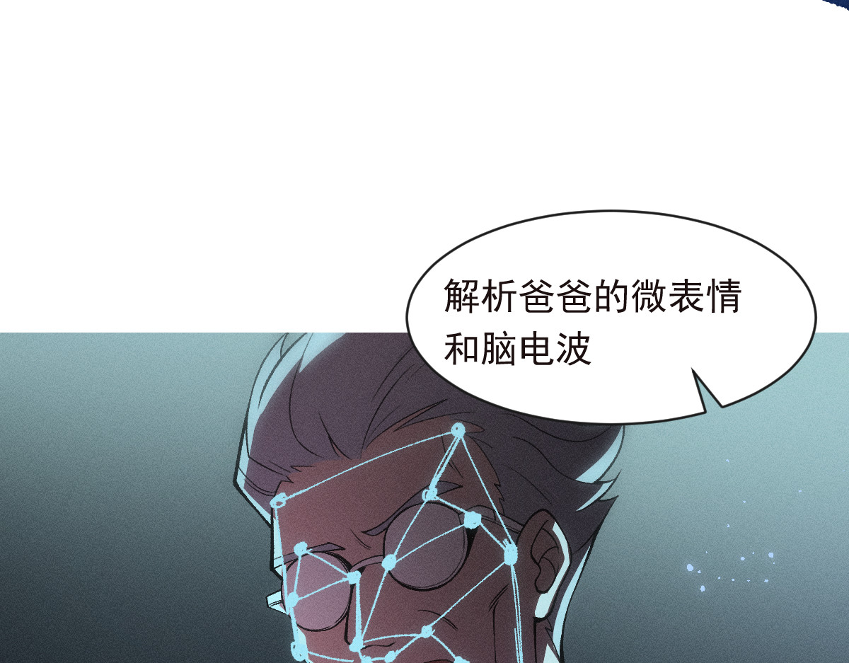 AI之梦 第二话 意识速率 第77页