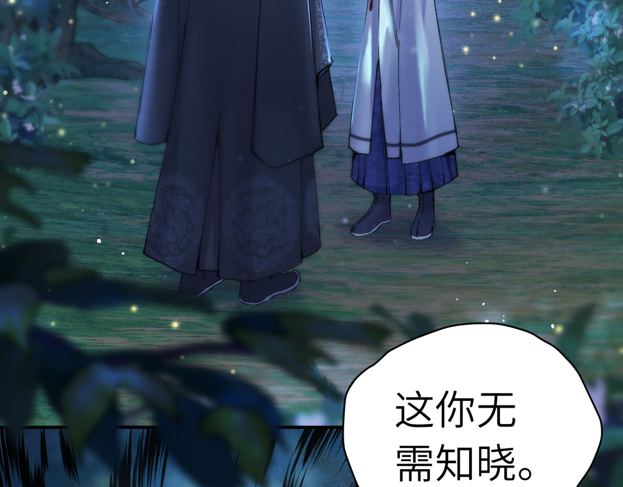 山河行 第四回 下回见 第11页