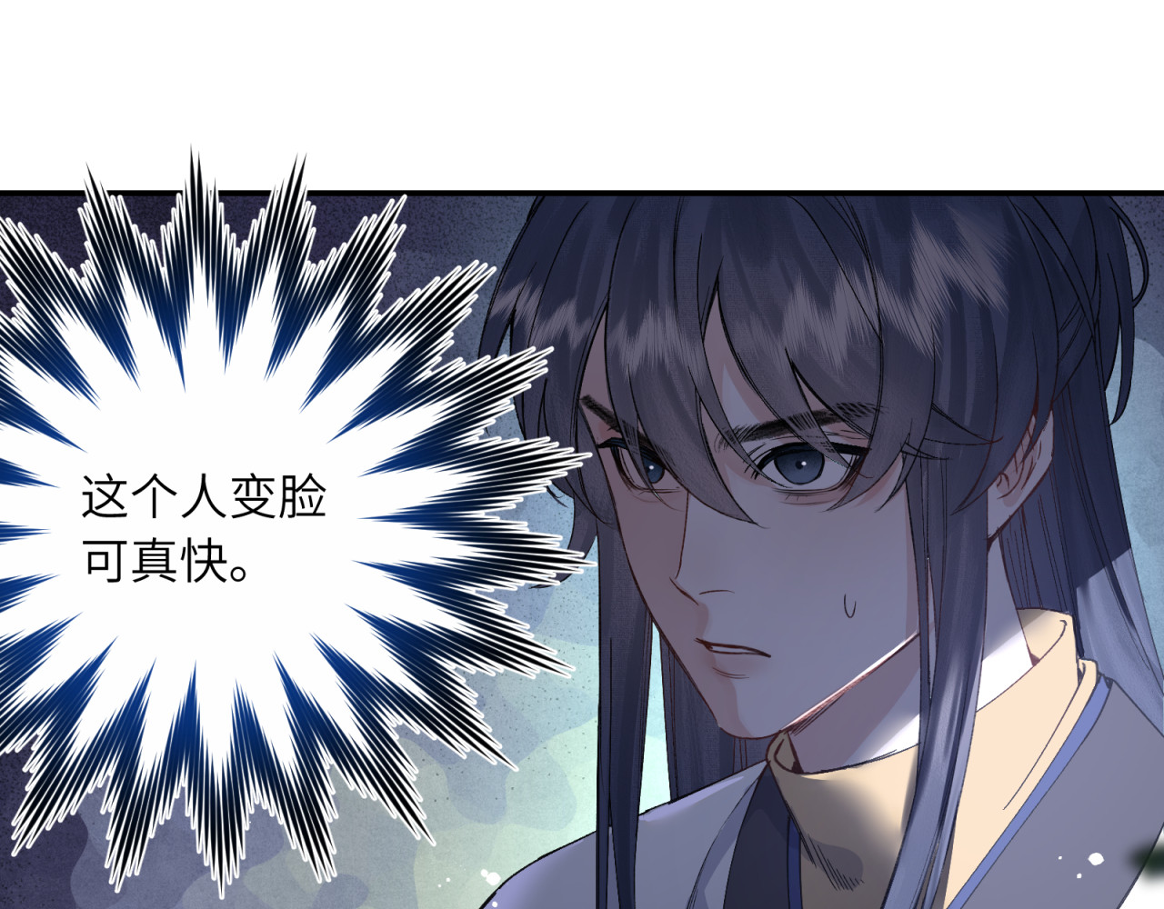 山河行 第四回 下回见 第15页