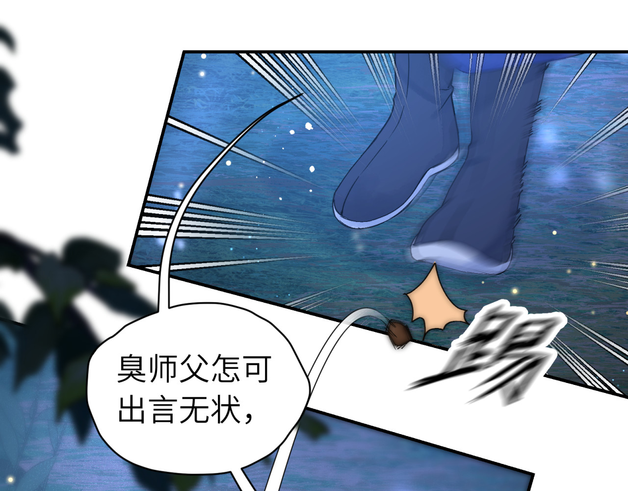山河行 第四回 下回见 第21页