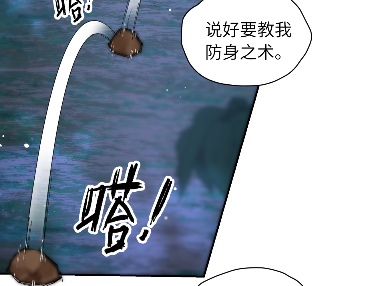 山河行 第四回 下回见 第23页