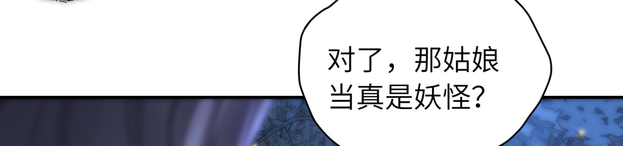 山河行 第四回 下回见 第24页