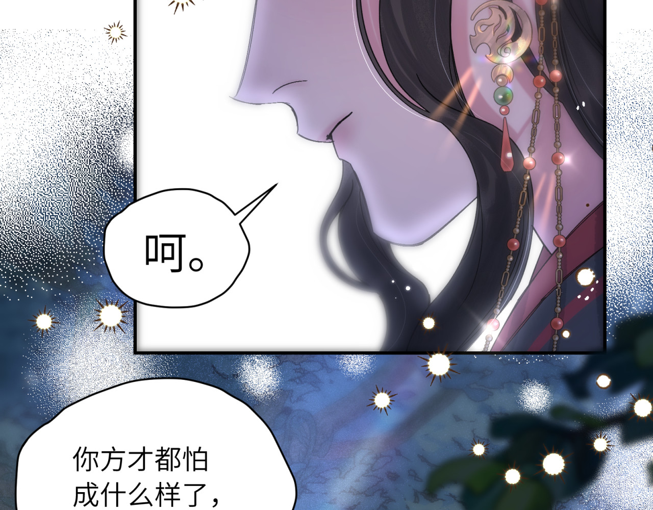 山河行 第四回 下回见 第27页