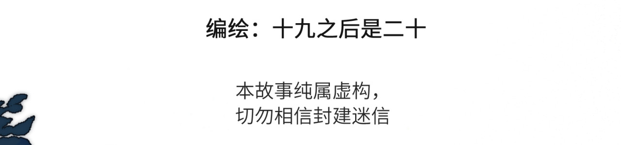 山河行 第四回 下回见 第4页