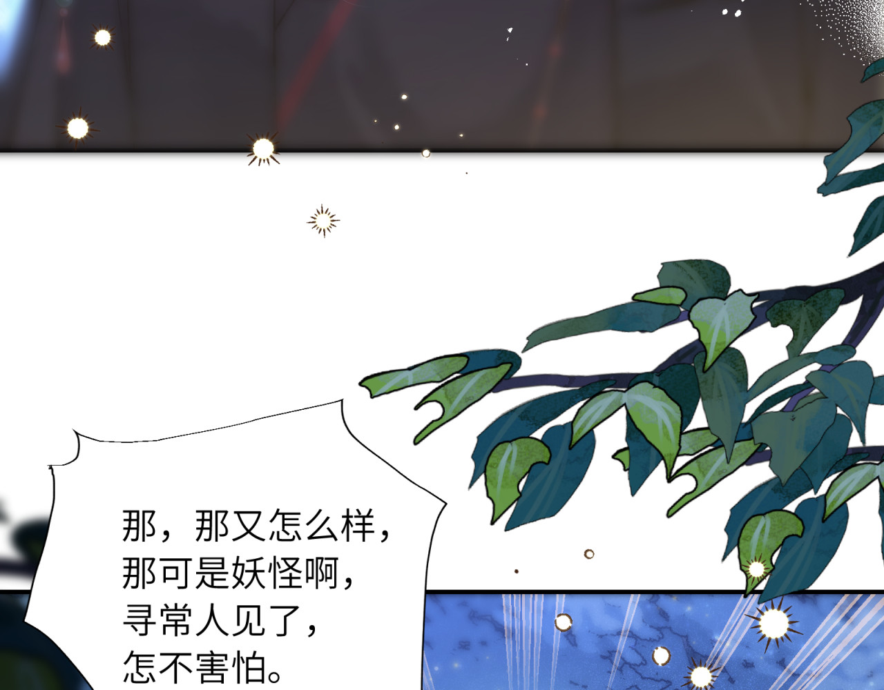 山河行 第四回 下回见 第31页