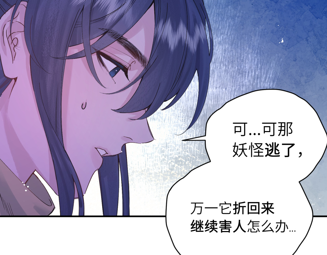山河行 第四回 下回见 第35页