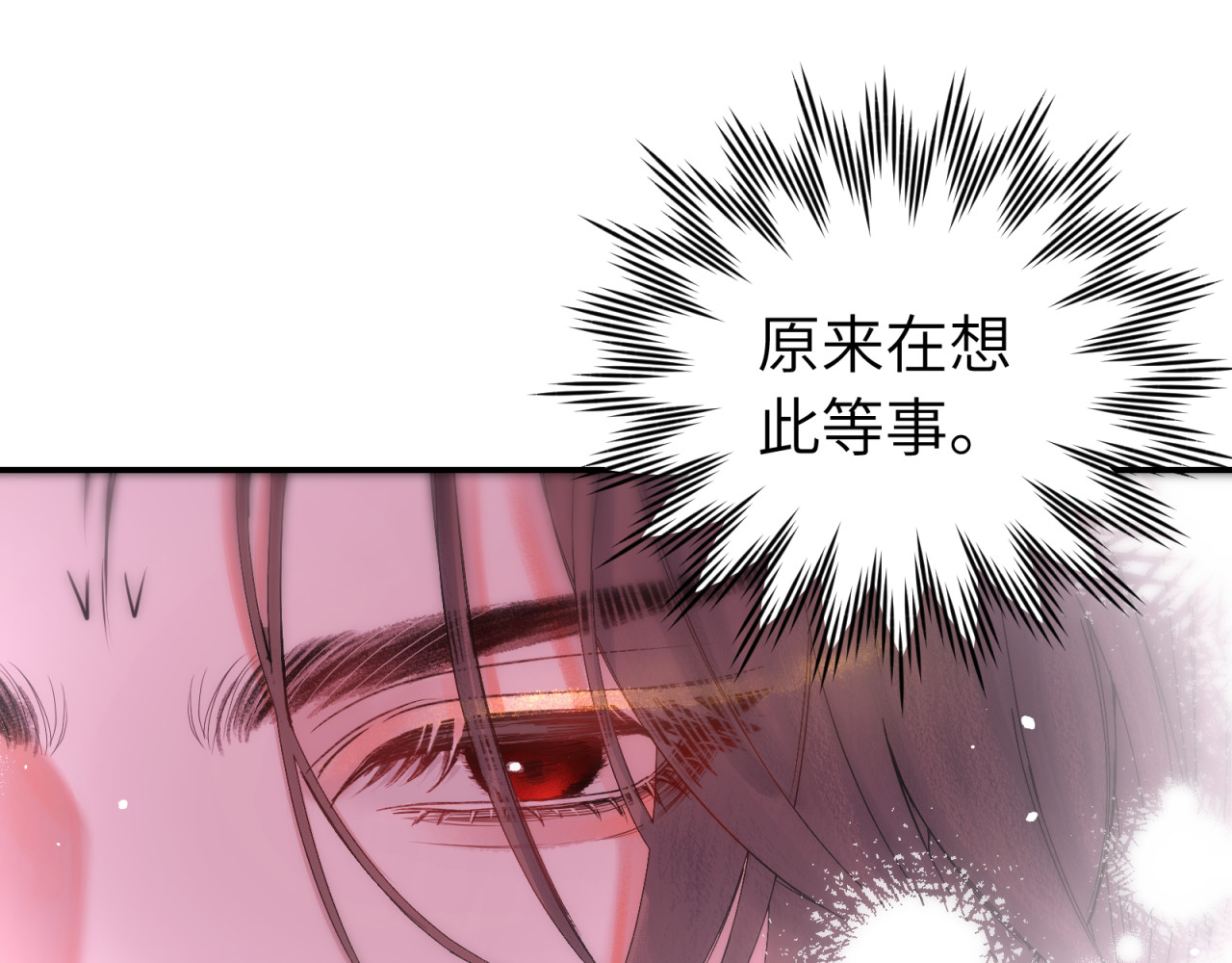 山河行 第四回 下回见 第37页