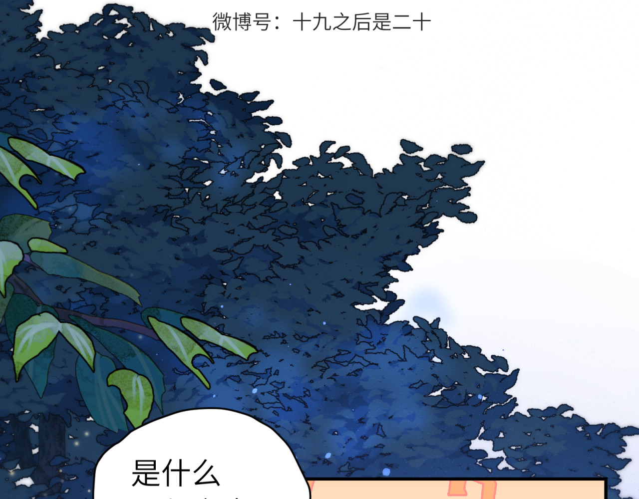 山河行 第四回 下回见 第5页