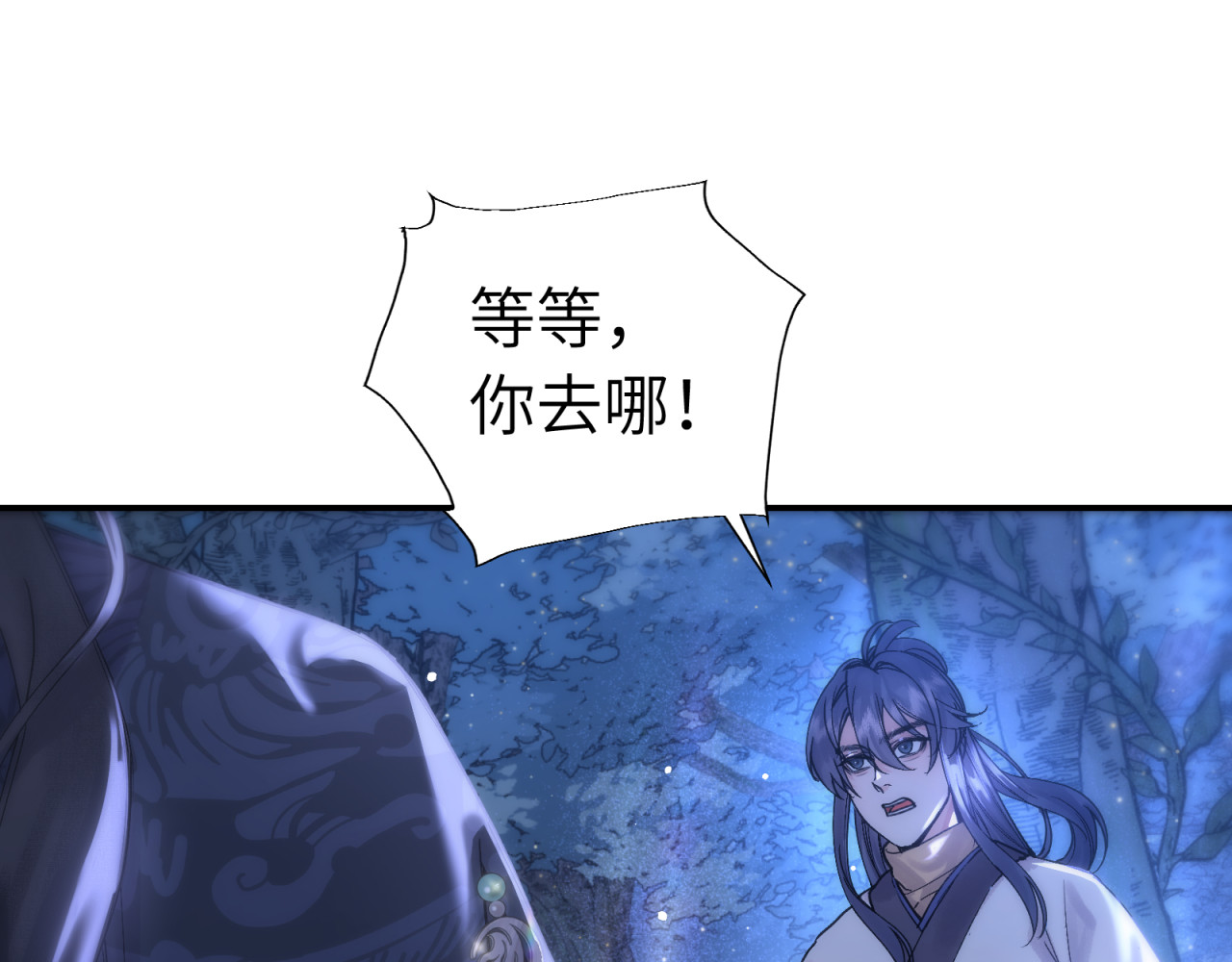 山河行 第四回 下回见 第46页