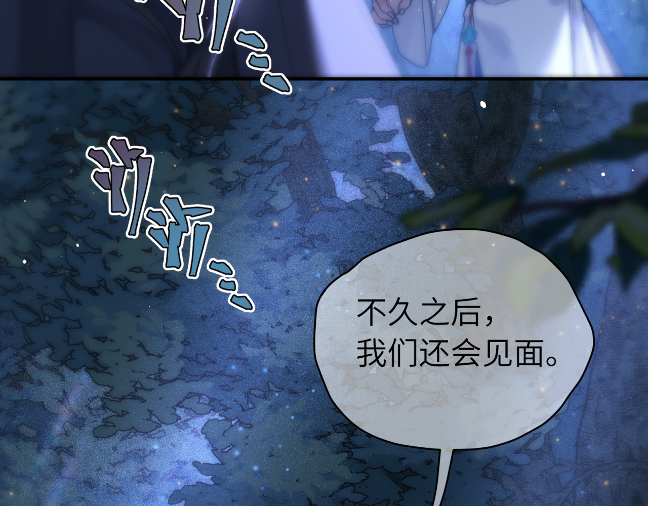 山河行 第四回 下回见 第48页