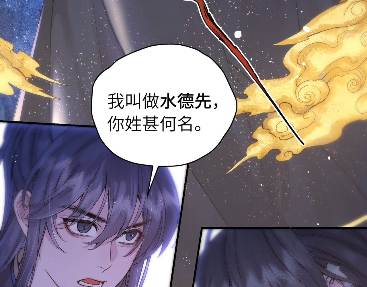 山河行 第四回 下回见 第52页