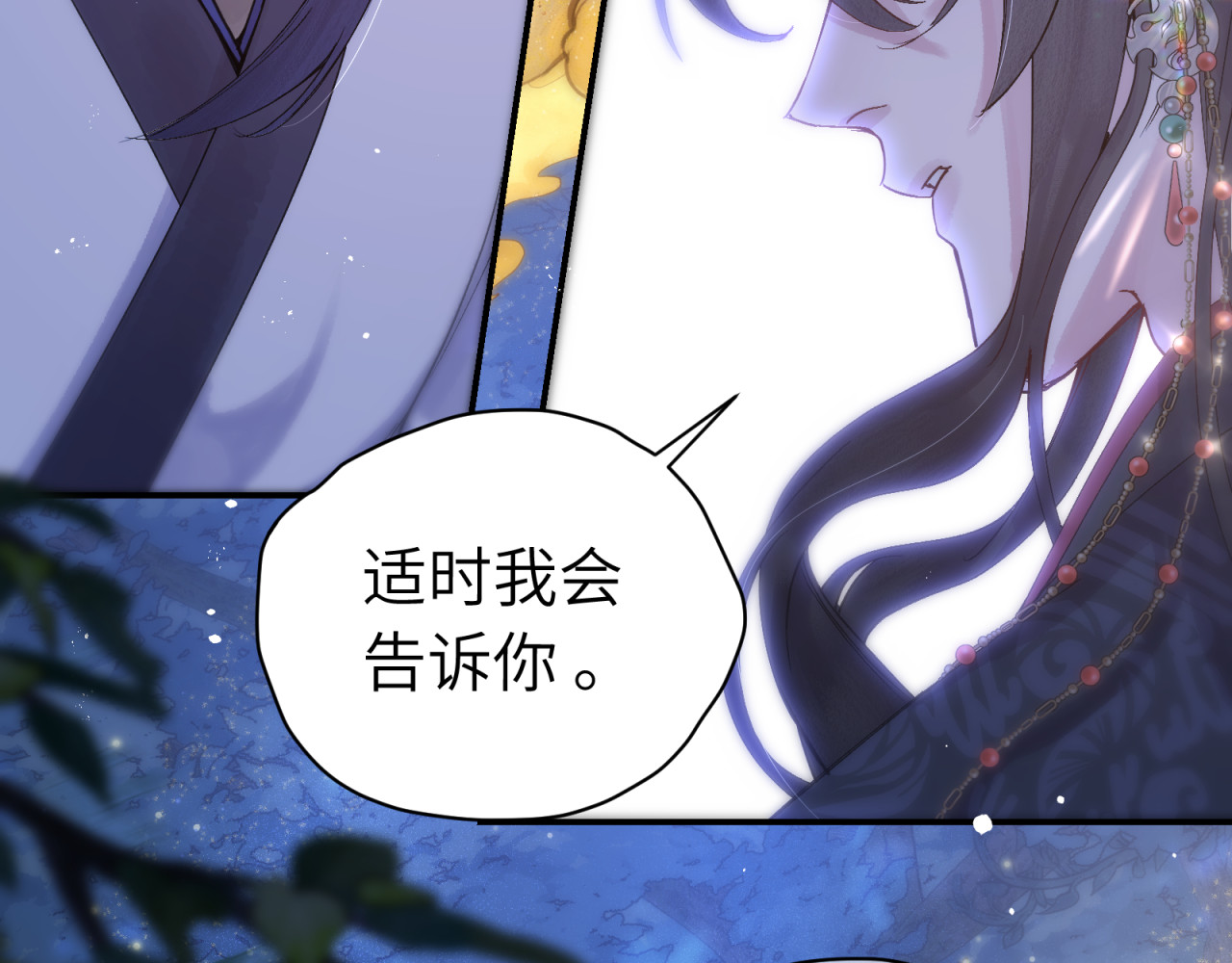 山河行 第四回 下回见 第54页