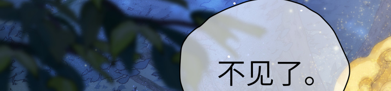 山河行 第四回 下回见 第55页