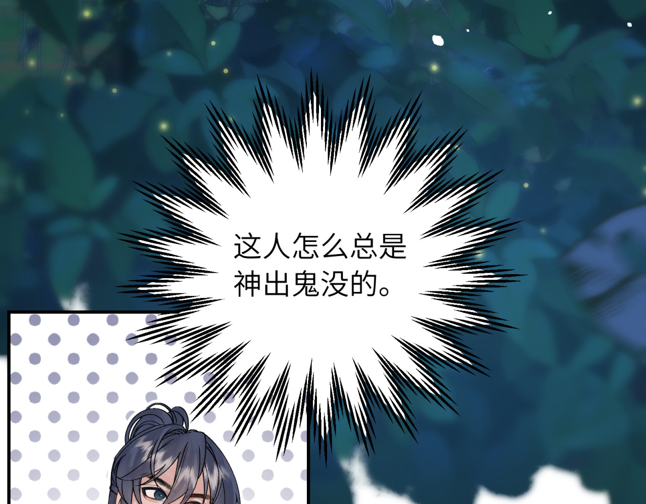 山河行 第四回 下回见 第60页