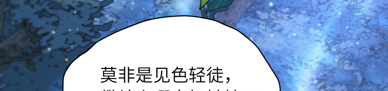 山河行 第四回 下回见 第8页