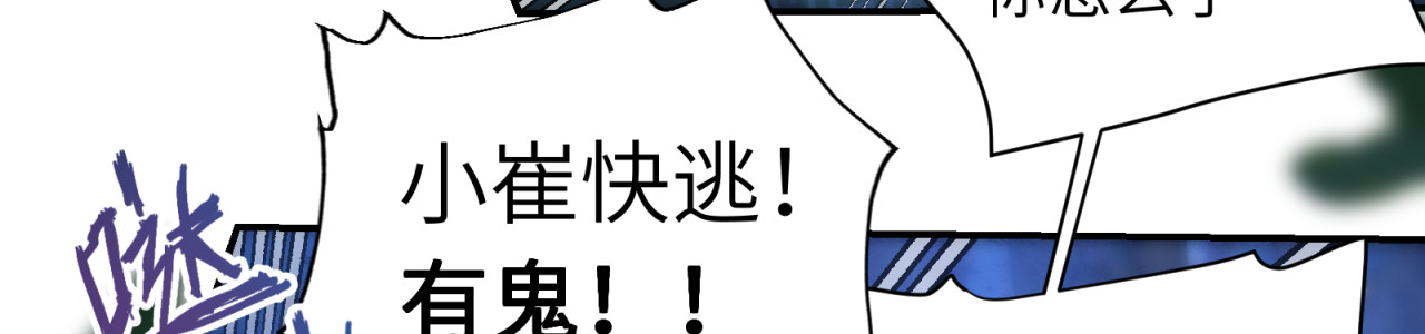 山河行 第四回 下回见 第72页